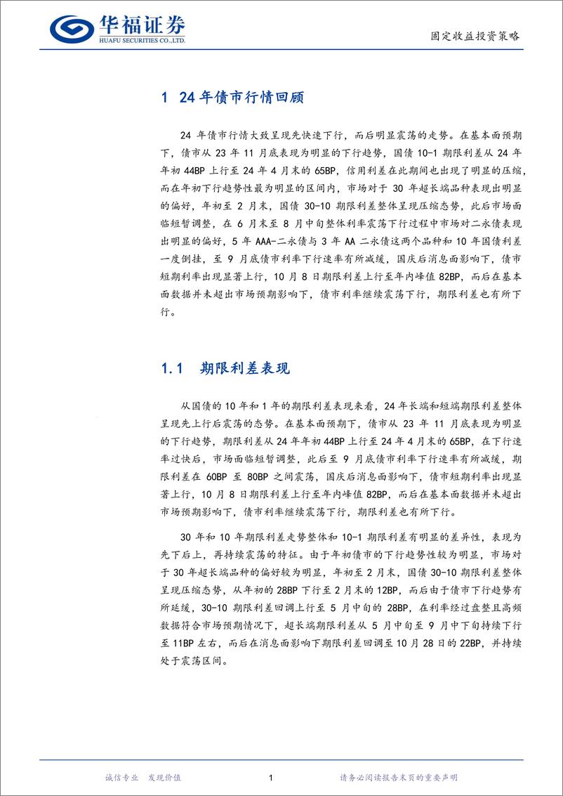 《2025年固收量化年度展望：基于四类模型的年度运行场景分析-241124-华福证券-21页》 - 第4页预览图