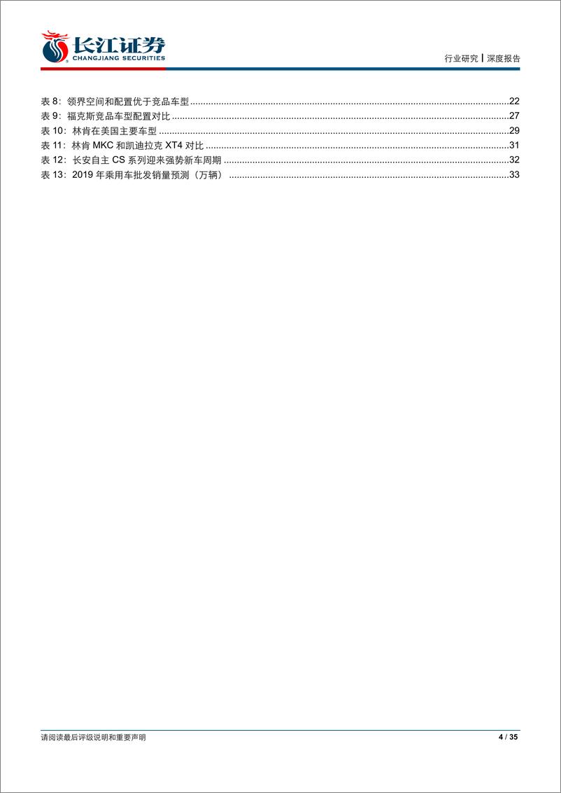 《汽车与汽车零部件行业深度报告：福特因何落，因何起？-20190119-长江证券-35页》 - 第5页预览图