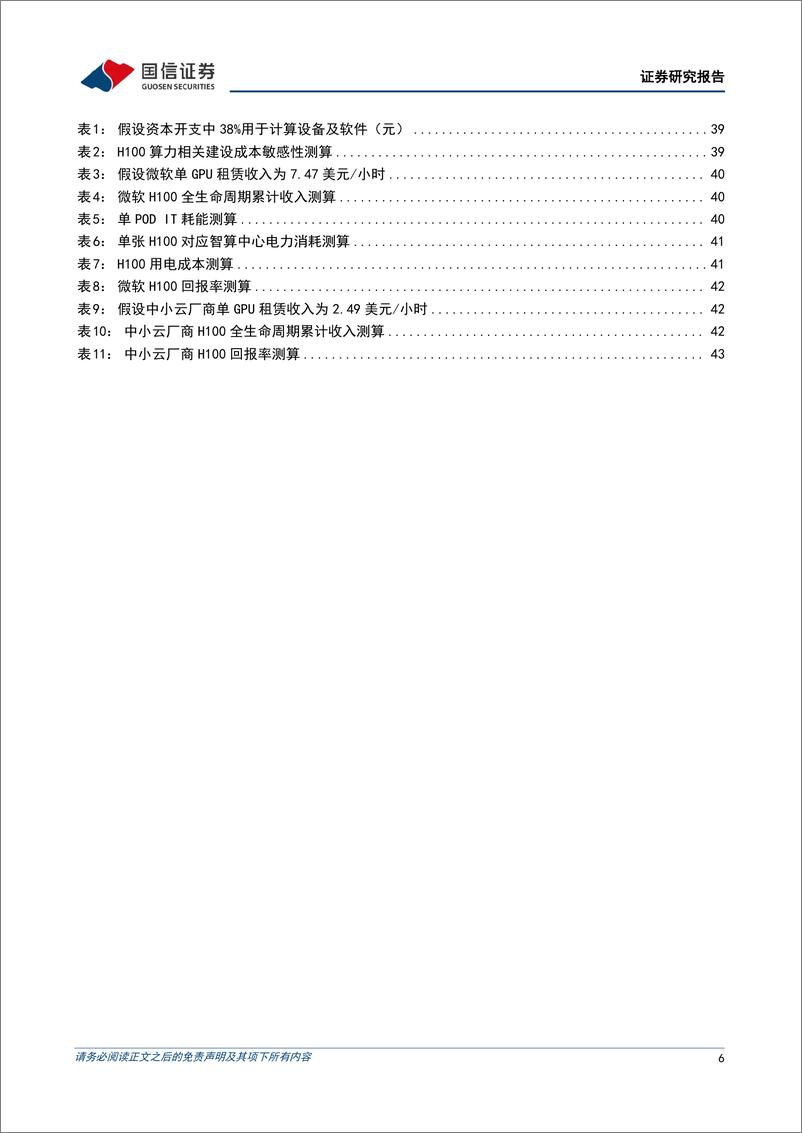 《人工智能行业专题_全球云厂商复盘_AI驱动新一轮资本开支周期》 - 第6页预览图