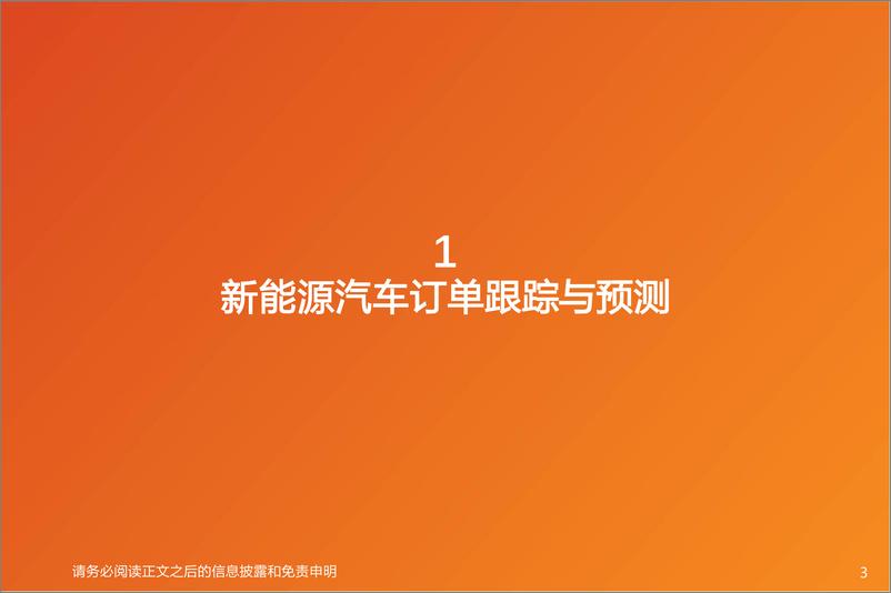 《天风证券-汽车：两车企订单热度回落，车展在即有望迎来拐点》 - 第3页预览图