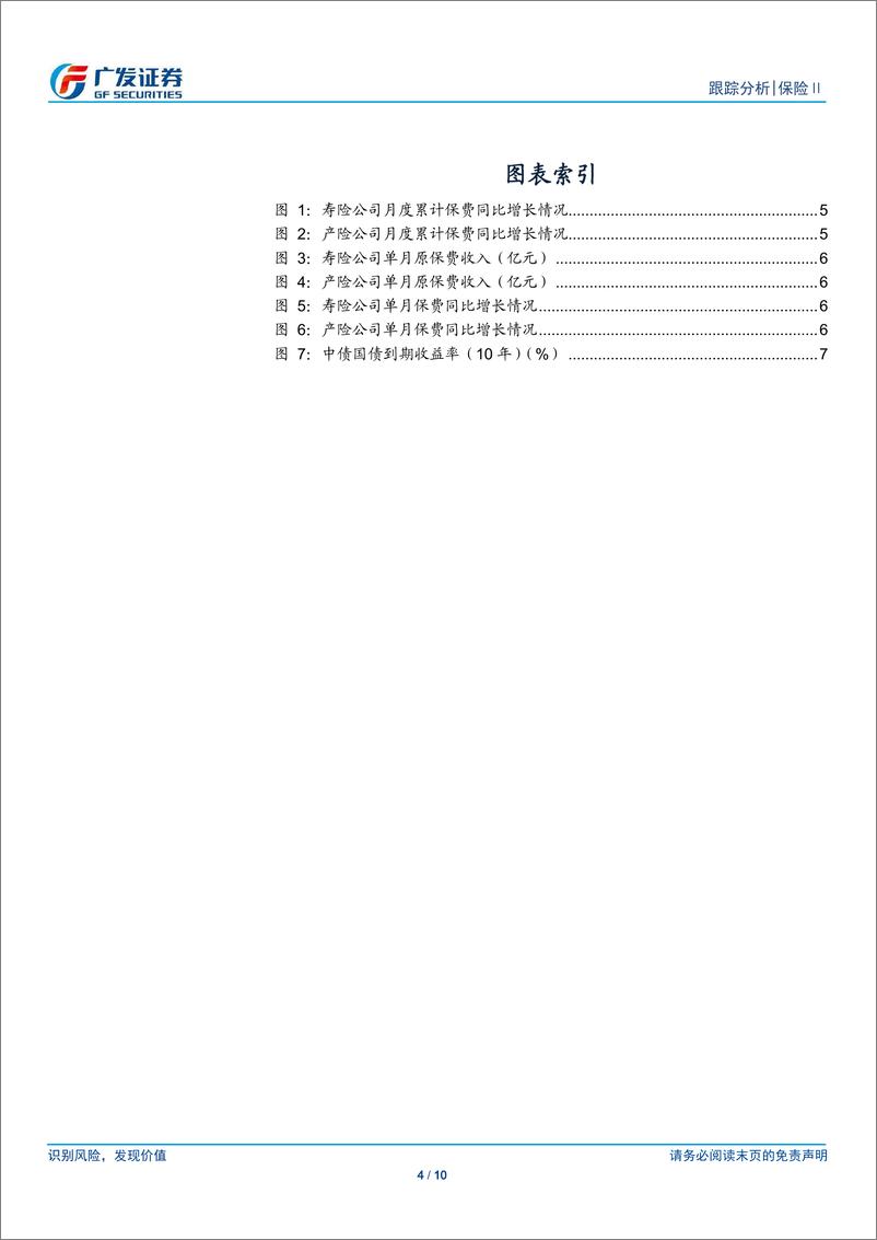 《保险行业：寿险业务增速平稳，产险增速逐步回升-20190717-广发证券-10页》 - 第5页预览图