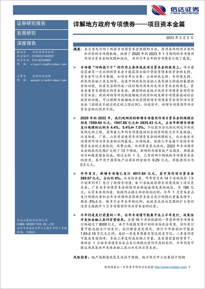 《详解地方政府专项债券：项目资本金篇-20230202-信达证券-25页》 - 第3页预览图