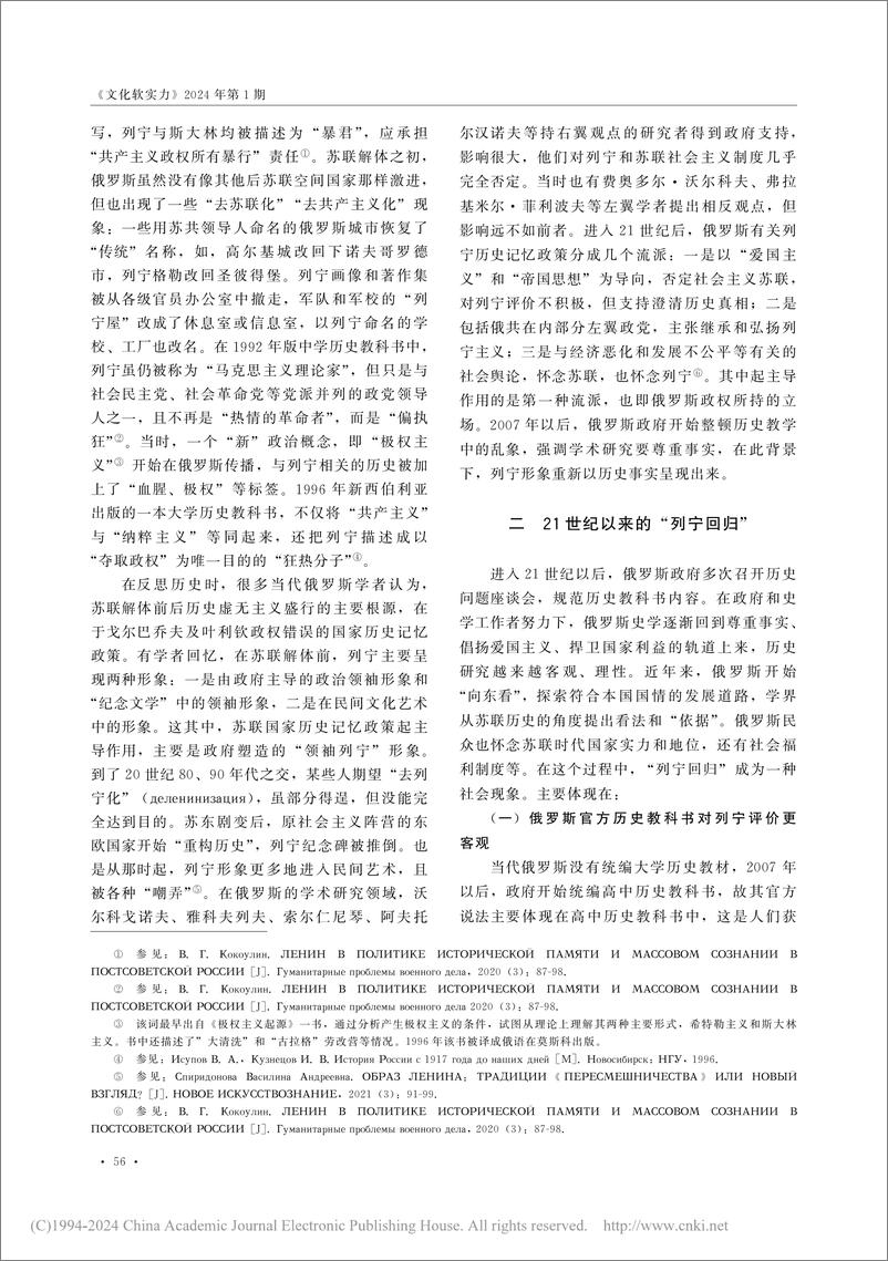 《文化软实力（李燕）：俄罗斯“列宁回归”现象的思考》 - 第2页预览图