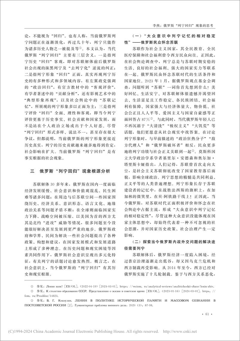 《文化软实力（李燕）：俄罗斯“列宁回归”现象的思考》 - 第7页预览图