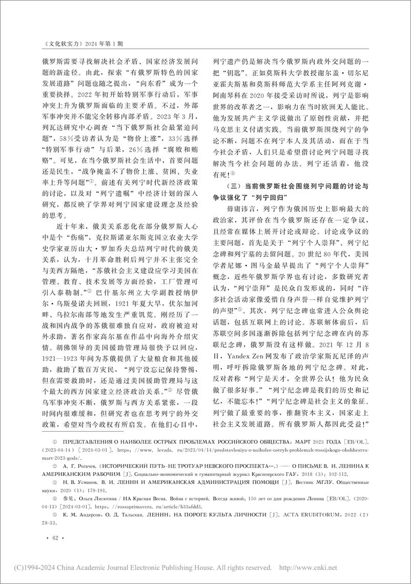 《文化软实力（李燕）：俄罗斯“列宁回归”现象的思考》 - 第8页预览图