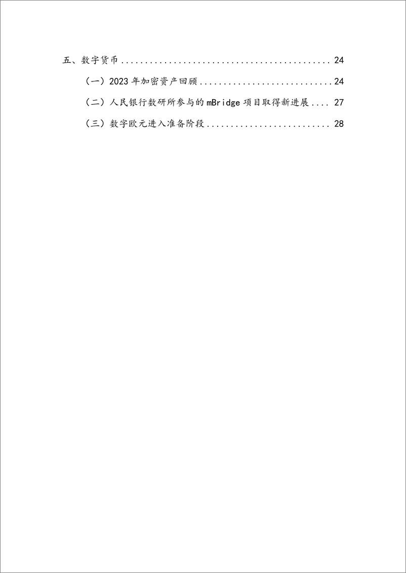 《全球金融市场：政策转向的前夜-NIFD-2024.2-36页》 - 第7页预览图