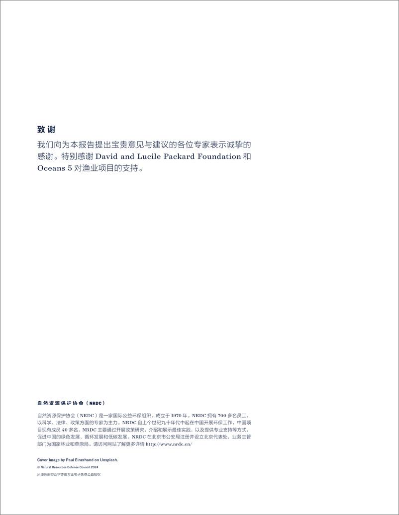 《自然资源保护协会：亚洲五国渔业法译述─日本、越南、泰国、 印度尼西亚和马来西亚》 - 第2页预览图