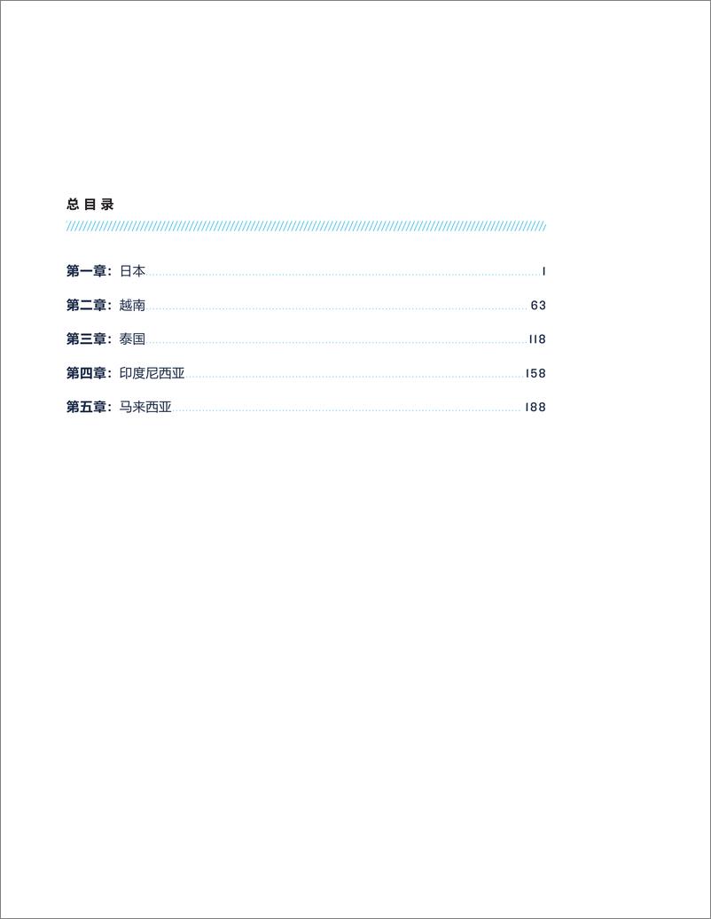 《自然资源保护协会：亚洲五国渔业法译述─日本、越南、泰国、 印度尼西亚和马来西亚》 - 第4页预览图