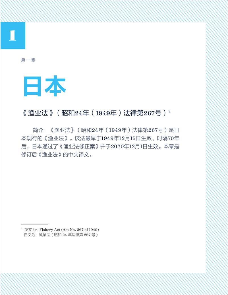 《自然资源保护协会：亚洲五国渔业法译述─日本、越南、泰国、 印度尼西亚和马来西亚》 - 第5页预览图