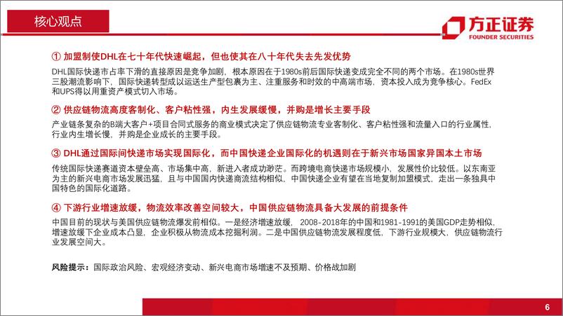 《综合物流行业：国际物流巨头启示录之DHL，始于加盟国际快递，兴于直营综合物流-20190911-方正证券-47页》 - 第7页预览图