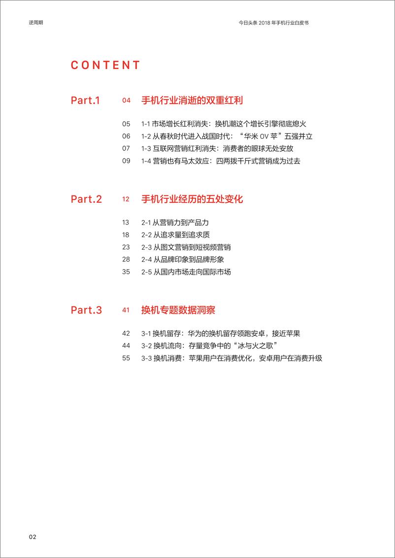 《今日头条-2018年手机行业白皮书-2019.1-63页》 - 第4页预览图