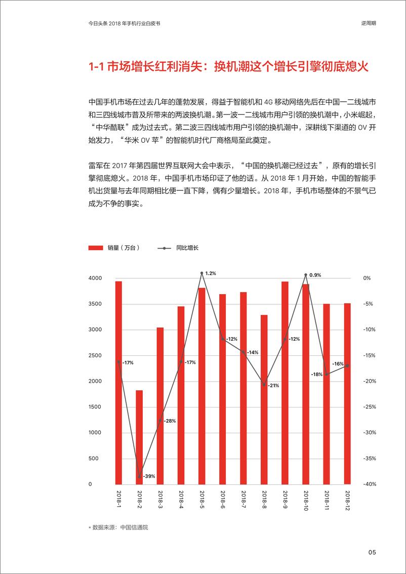 《今日头条-2018年手机行业白皮书-2019.1-63页》 - 第7页预览图