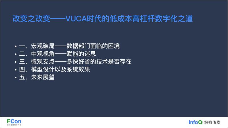 《改变之改变_VUCA时代的低成本高杠杆数字化之道-张前园》 - 第3页预览图