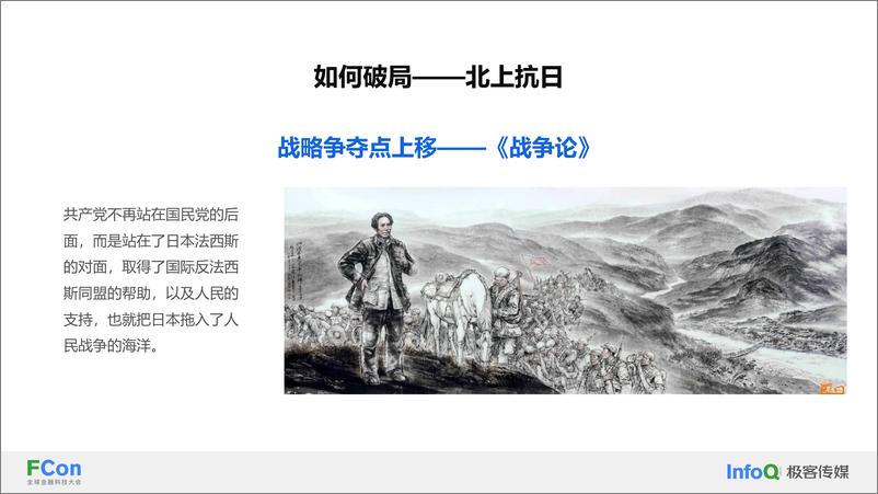 《改变之改变_VUCA时代的低成本高杠杆数字化之道-张前园》 - 第8页预览图