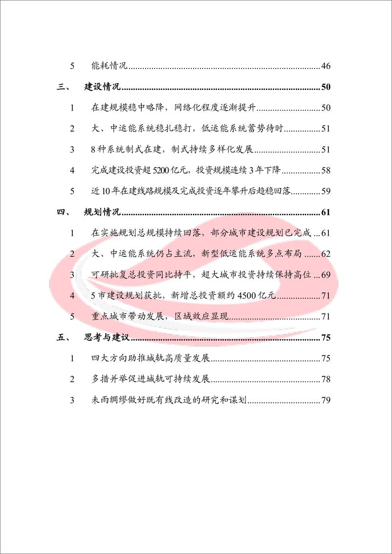 《城市轨道交通2023年度统计和分析报告-中国城市轨道交通协会》 - 第4页预览图