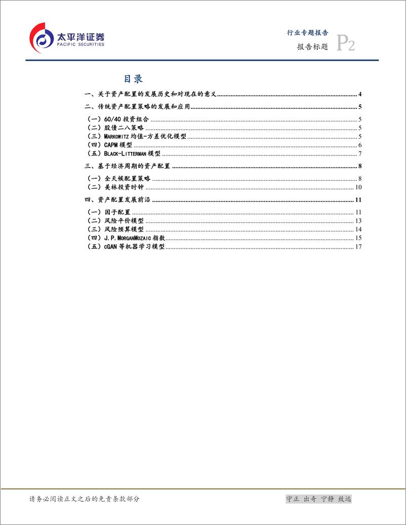 《房地产行业深度报告：大类资产配置系列专题001，从起源到前沿-20221115-太平洋证券-19页》 - 第3页预览图