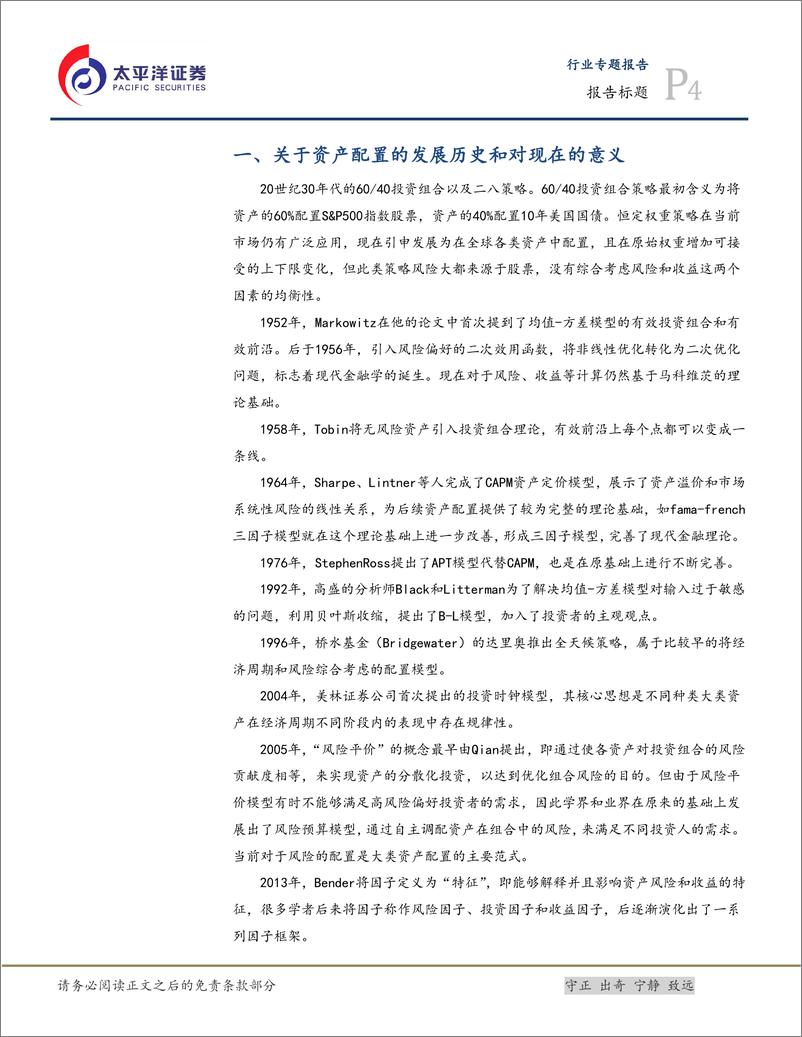 《房地产行业深度报告：大类资产配置系列专题001，从起源到前沿-20221115-太平洋证券-19页》 - 第5页预览图