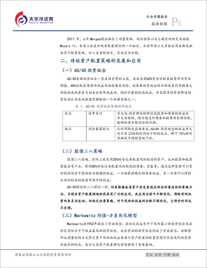 《房地产行业深度报告：大类资产配置系列专题001，从起源到前沿-20221115-太平洋证券-19页》 - 第6页预览图