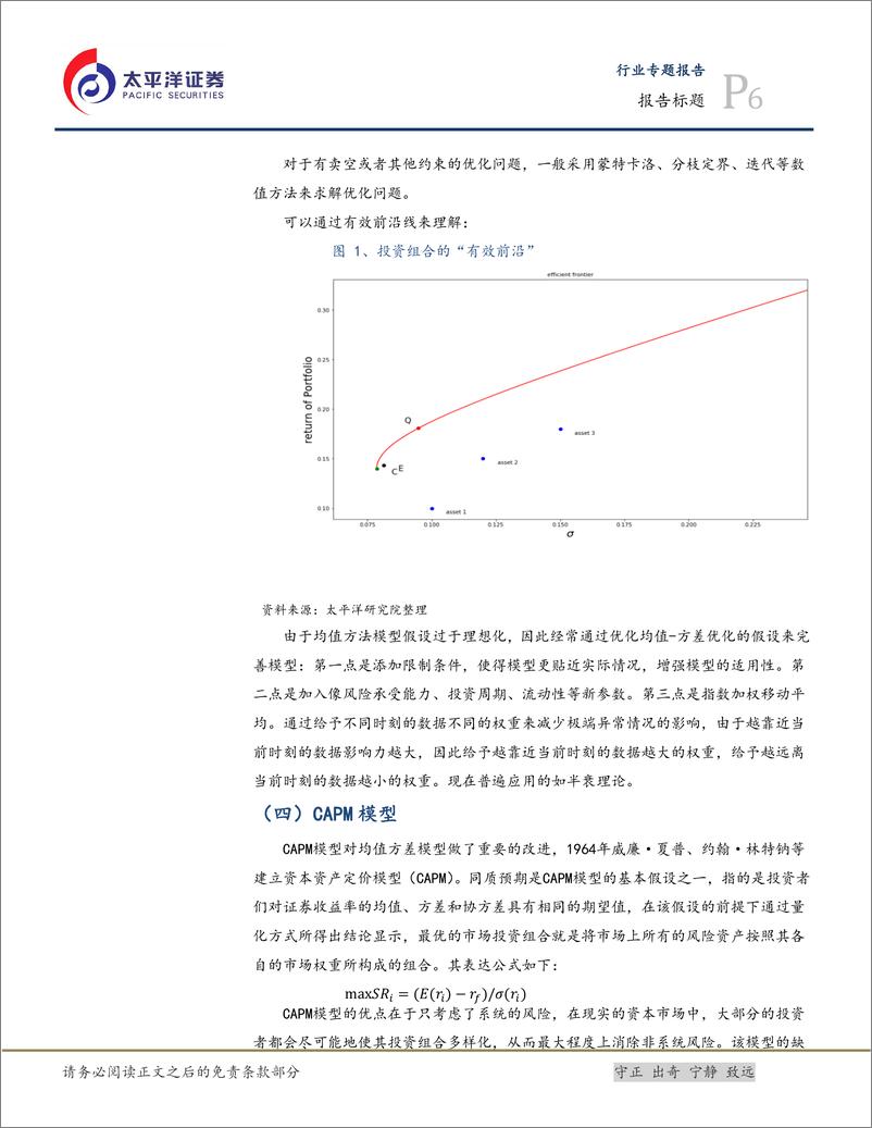 《房地产行业深度报告：大类资产配置系列专题001，从起源到前沿-20221115-太平洋证券-19页》 - 第7页预览图