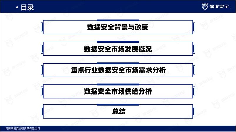 《数据安全市场研究报告-数说安全研究院-2022.10-92页》 - 第3页预览图
