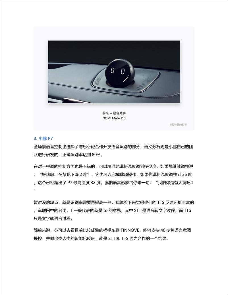 《HMI 竞品分析——实战演练（下）》 - 第2页预览图