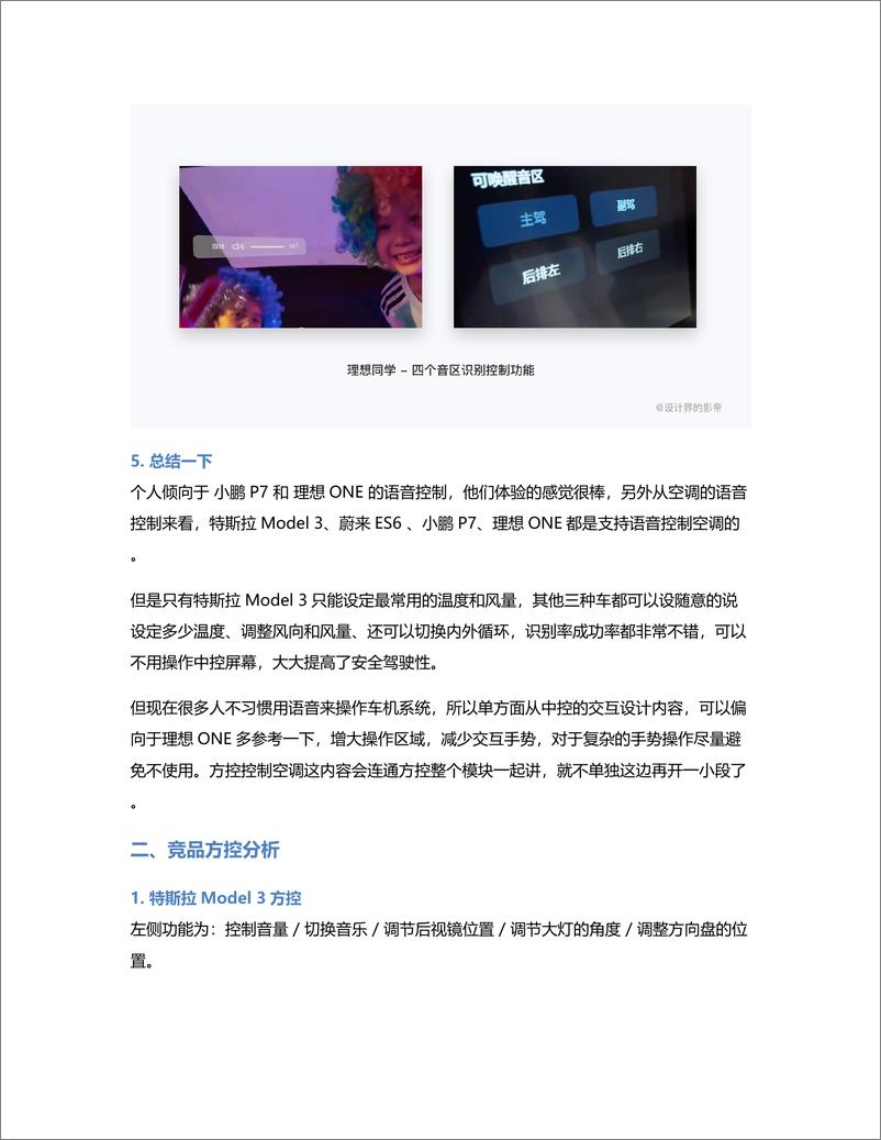 《HMI 竞品分析——实战演练（下）》 - 第4页预览图