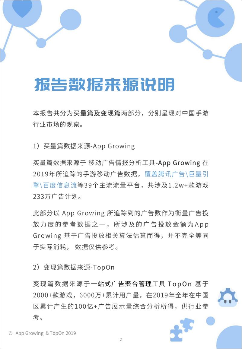 《AppGrowing & TopOn-2019年中国手游市场广告买量及变现年度报告-2019.12-75页》 - 第3页预览图