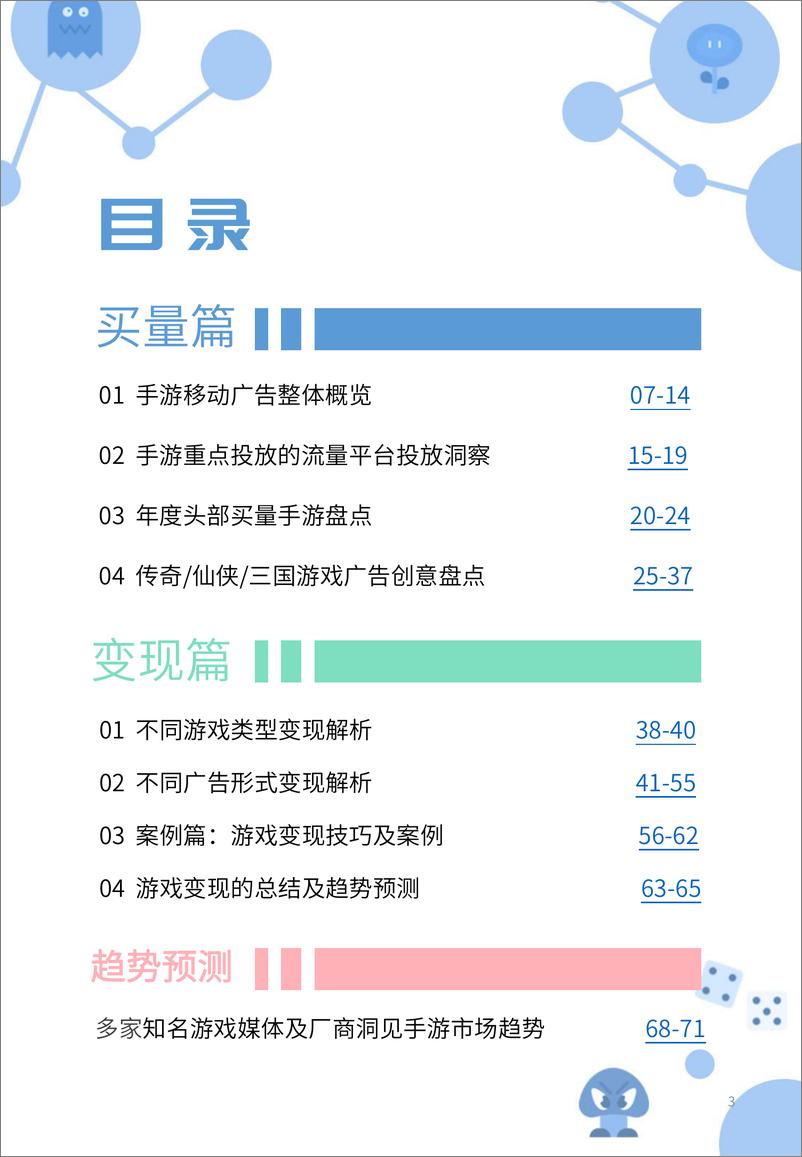 《AppGrowing & TopOn-2019年中国手游市场广告买量及变现年度报告-2019.12-75页》 - 第4页预览图