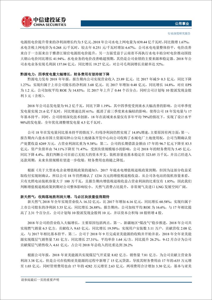 《公用事业行业：继续看好蒙华铁路投运带来的区域电力投资机会-20190403-中信建投-33页》 - 第4页预览图