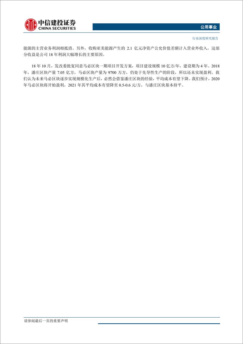 《公用事业行业：继续看好蒙华铁路投运带来的区域电力投资机会-20190403-中信建投-33页》 - 第5页预览图