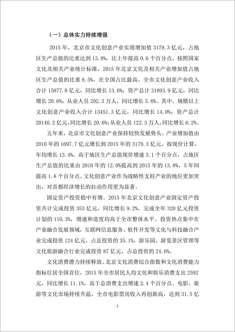 《2016年  北京文化创意产业发展白皮书（2016）【32页】》 - 第4页预览图