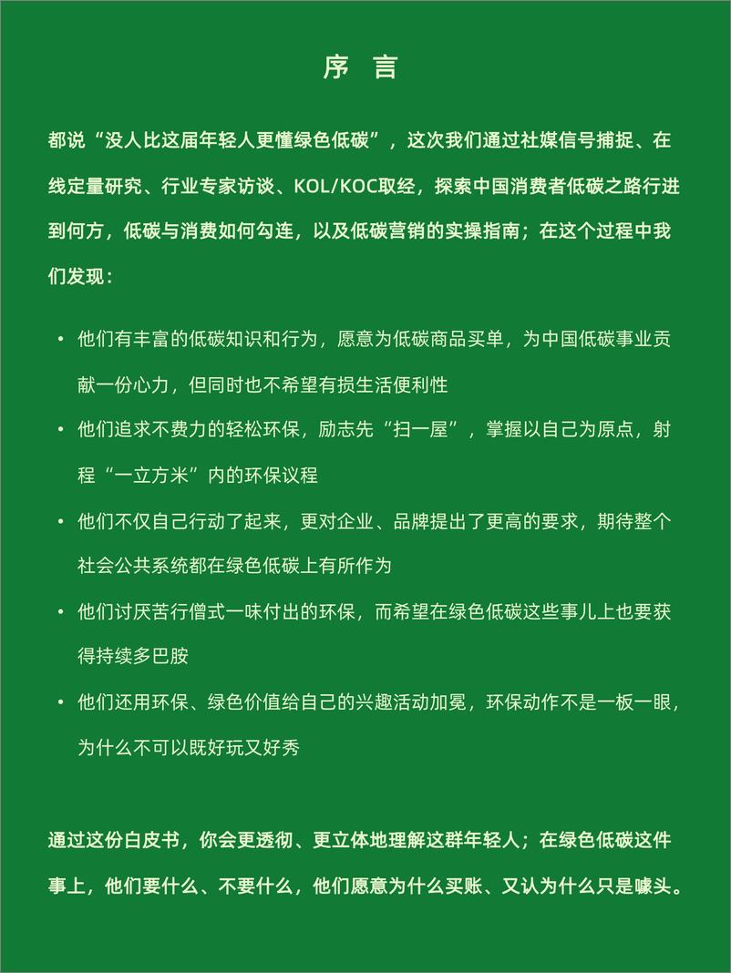 《阿里巴巴&WIETOP：2023中国年轻人低碳生活白皮书-2023》 - 第3页预览图