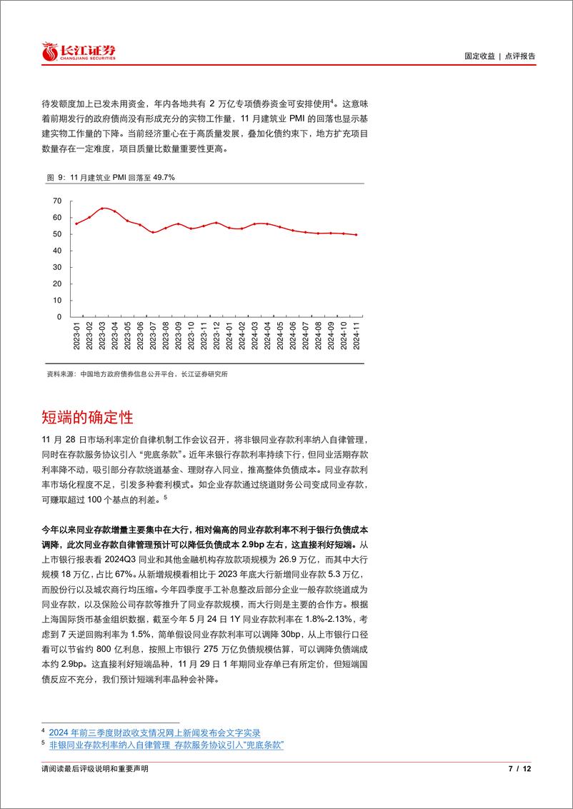 《固定收益点评报告：岁末年初，债市或将继续下行-241203-长江证券-12页》 - 第7页预览图