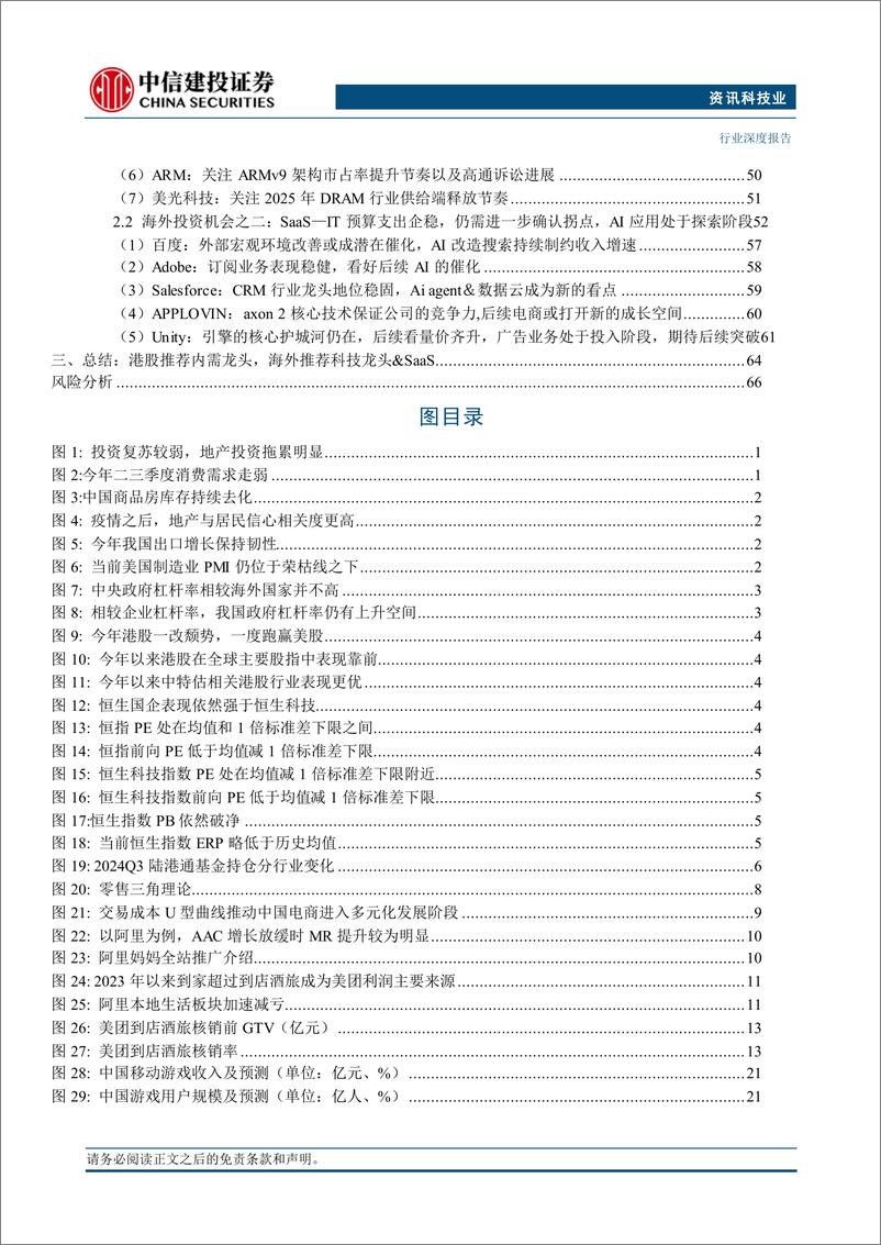 《资讯科技行业海外2025年投资策略报告：中概科技更积极表现，美股科技盛宴仍未落幕-241121-中信建投-75页》 - 第4页预览图