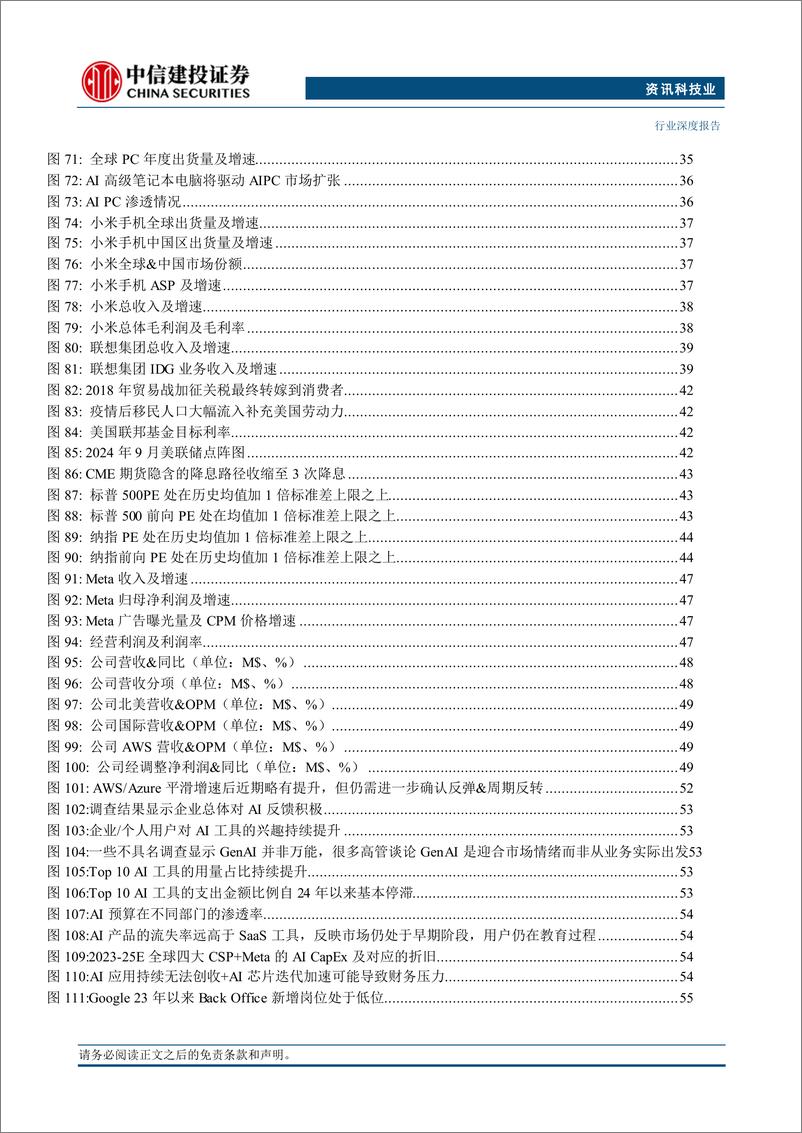 《资讯科技行业海外2025年投资策略报告：中概科技更积极表现，美股科技盛宴仍未落幕-241121-中信建投-75页》 - 第6页预览图