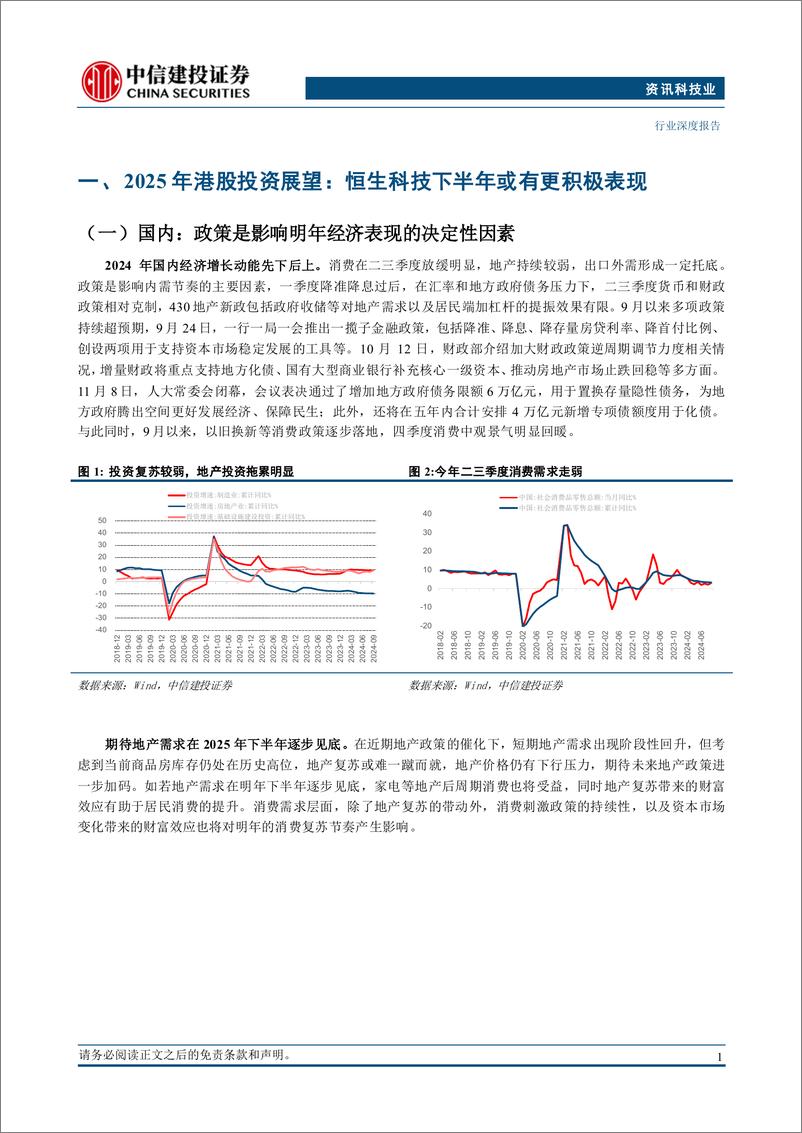 《资讯科技行业海外2025年投资策略报告：中概科技更积极表现，美股科技盛宴仍未落幕-241121-中信建投-75页》 - 第8页预览图