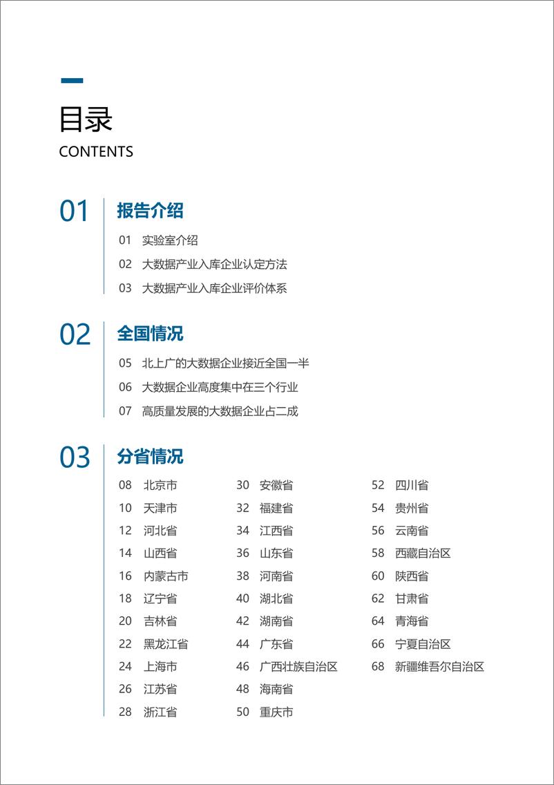 《大数据产业白皮书-中国大数据网-72页》 - 第3页预览图