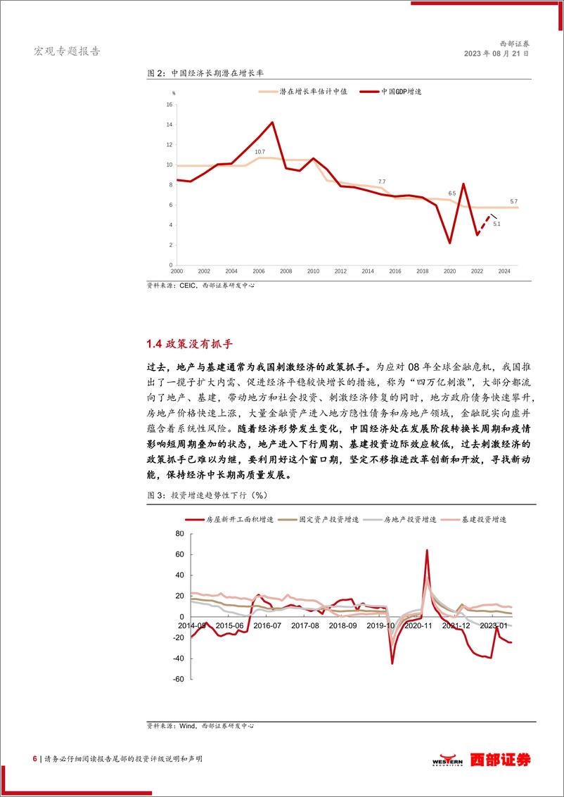 《四论中国经济修复式增长：定力，为什么年内总量政策力度有限？-20230821-西部证券-19页》 - 第7页预览图