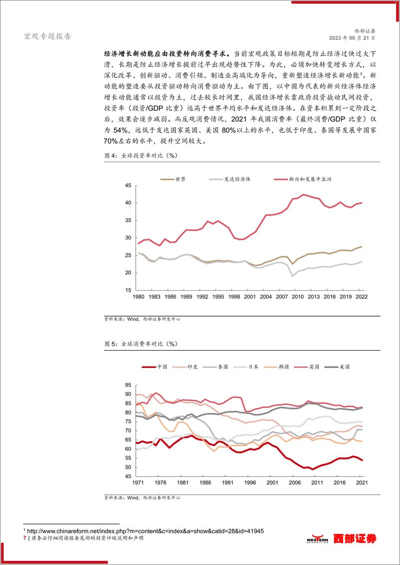 《四论中国经济修复式增长：定力，为什么年内总量政策力度有限？-20230821-西部证券-19页》 - 第8页预览图