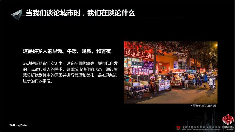 《【T112017-智慧城市与政府治理分会场】城市大数据挖掘应用实践 - 从监测到评估》 - 第4页预览图