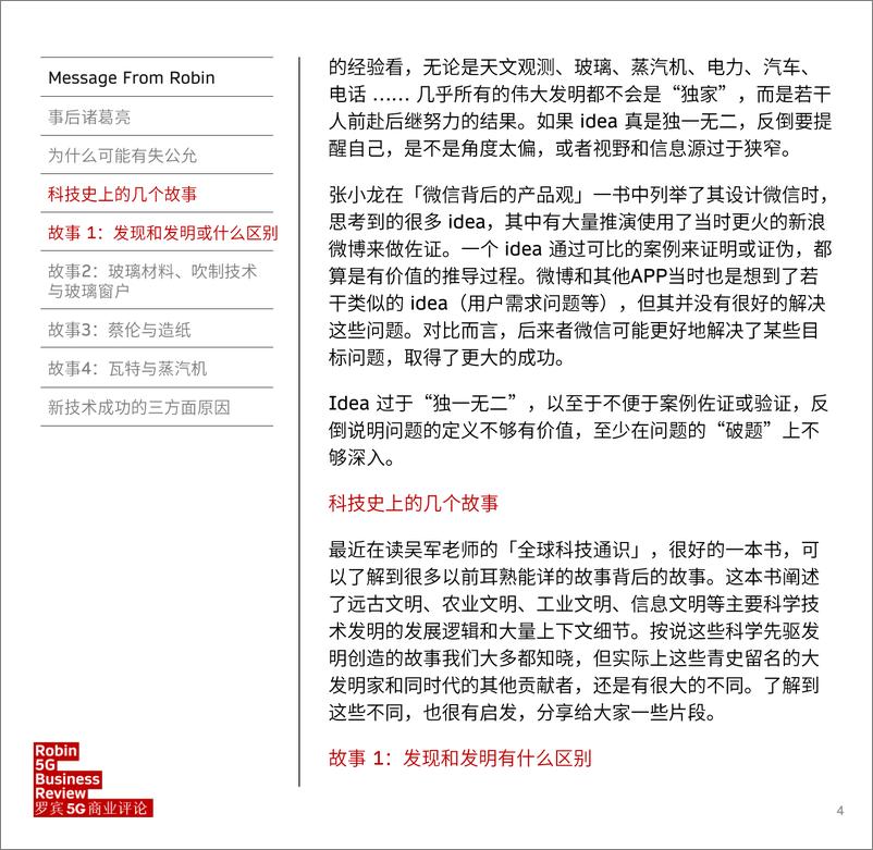 《罗宾5G商业评2022年09-10月合刊-120页》 - 第5页预览图