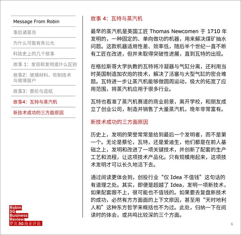 《罗宾5G商业评2022年09-10月合刊-120页》 - 第7页预览图