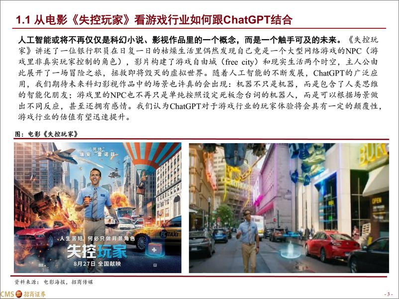 《传媒互联网行业AI 系列报告4：拥抱CHATGPT，游戏行业有望迎来新变革-20230319-招商证券-24页》 - 第3页预览图