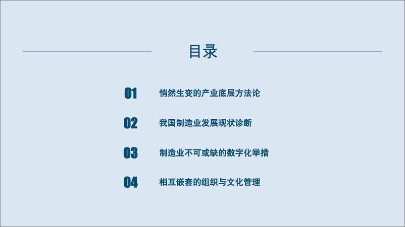 《制造业数字化发展模式的先进探索》 - 第4页预览图