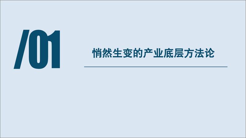 《制造业数字化发展模式的先进探索》 - 第5页预览图