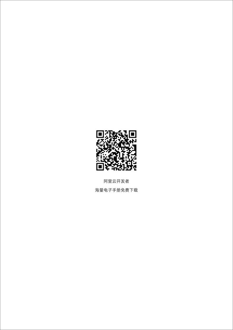 《2025年操作系统停服应用指南报告-阿里云-66页》 - 第2页预览图