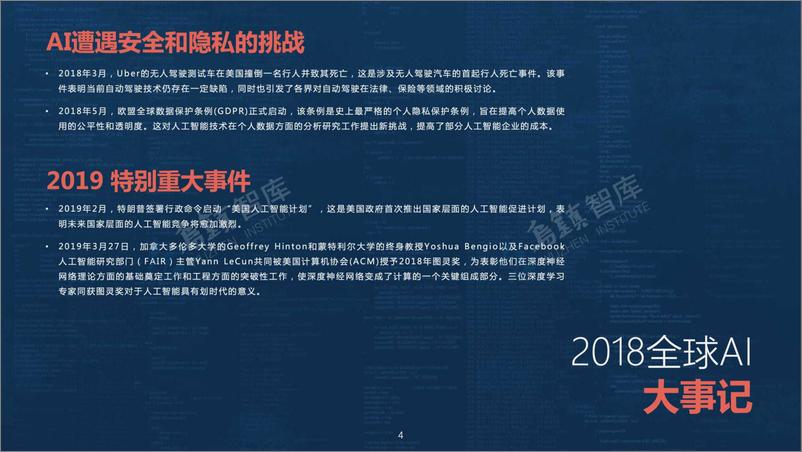 《乌镇智库-2018全球人工智能发展报告-2019.4-70页》 - 第6页预览图