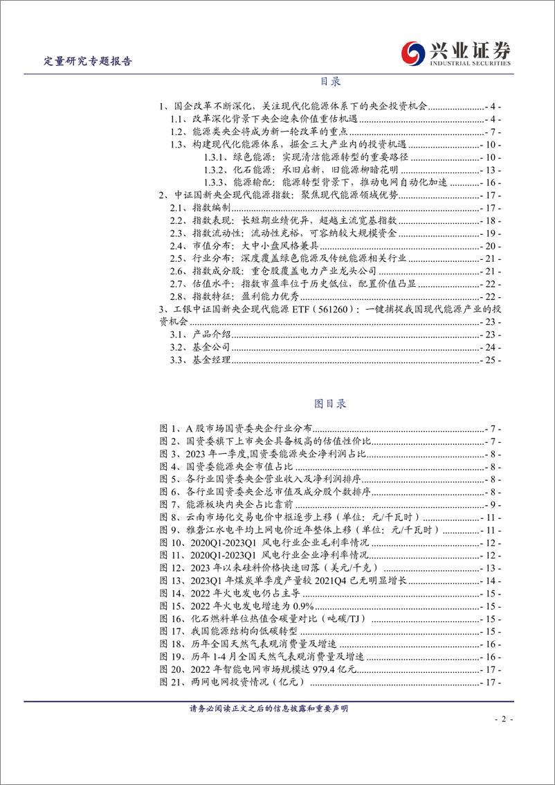 《如何把握现代化能源体系下的央企投资机遇？-20230808-兴业证券-26页》 - 第3页预览图