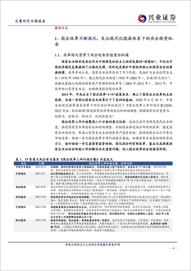 《如何把握现代化能源体系下的央企投资机遇？-20230808-兴业证券-26页》 - 第5页预览图