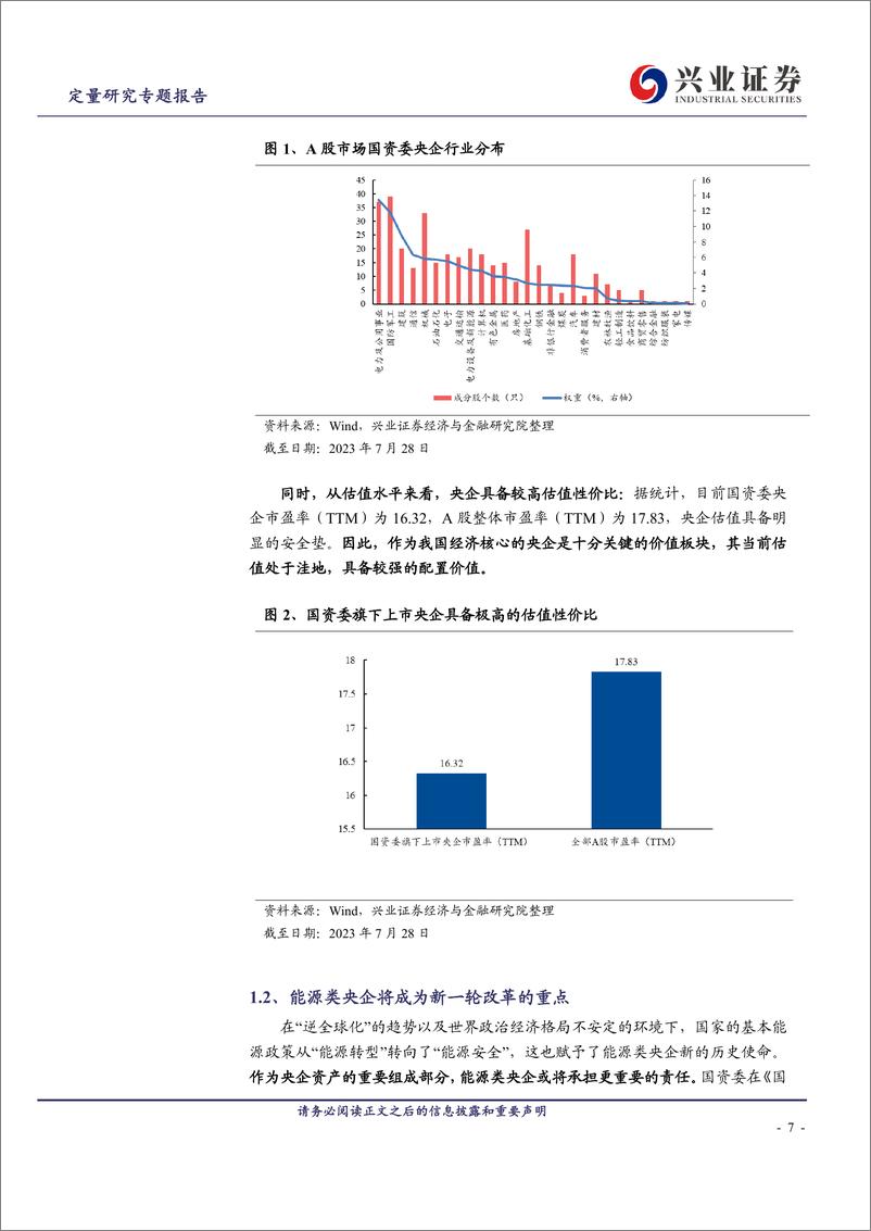 《如何把握现代化能源体系下的央企投资机遇？-20230808-兴业证券-26页》 - 第8页预览图